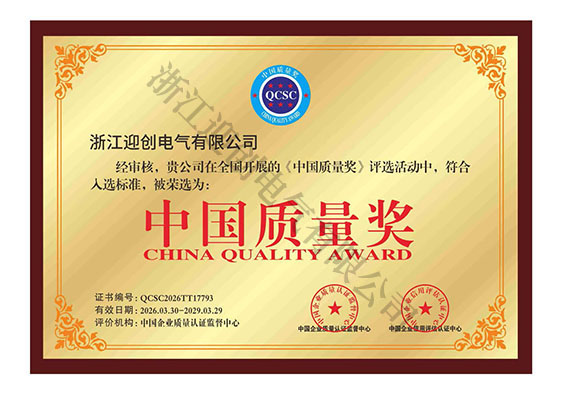 中国质量奖