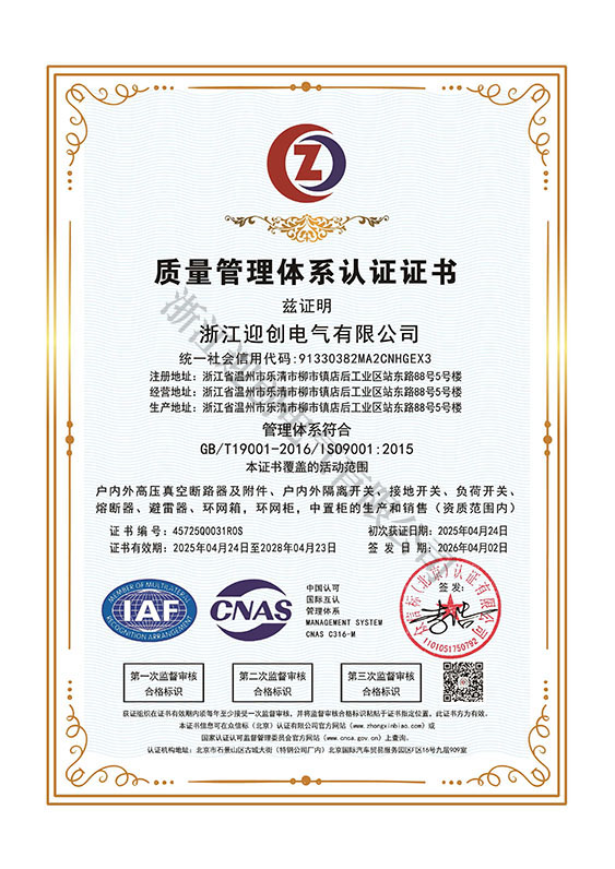 质量管理体系认证证书