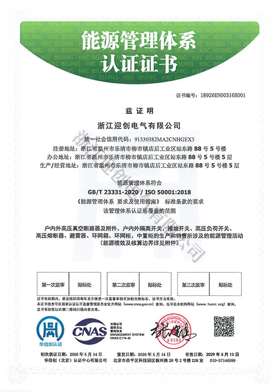 能源管理体系认证证书